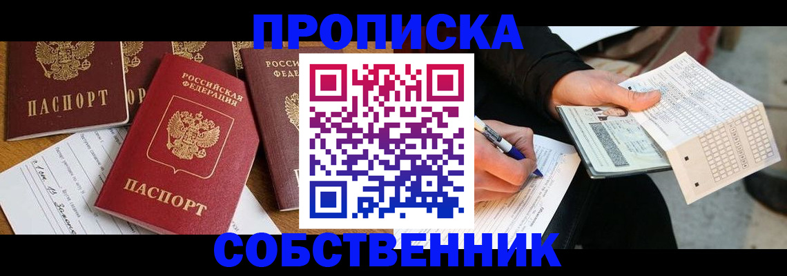 прописка 2025 в Рудне