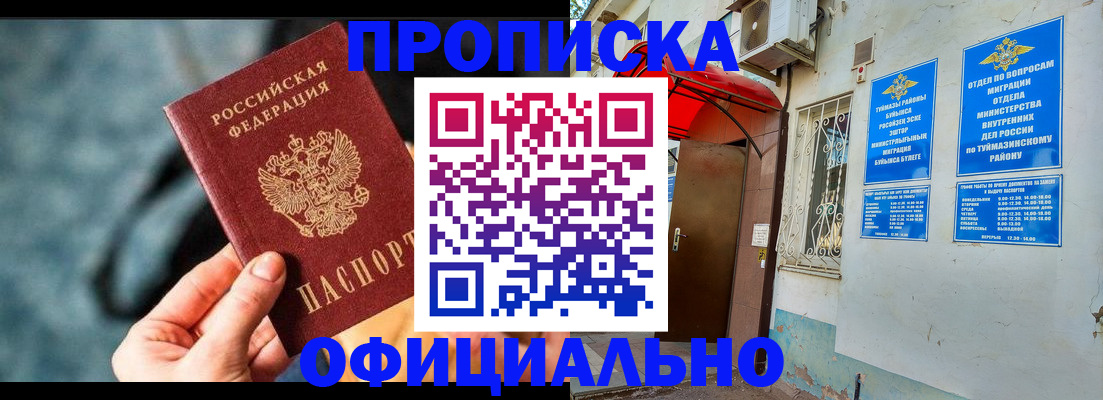 прописка 2025 в Рудне