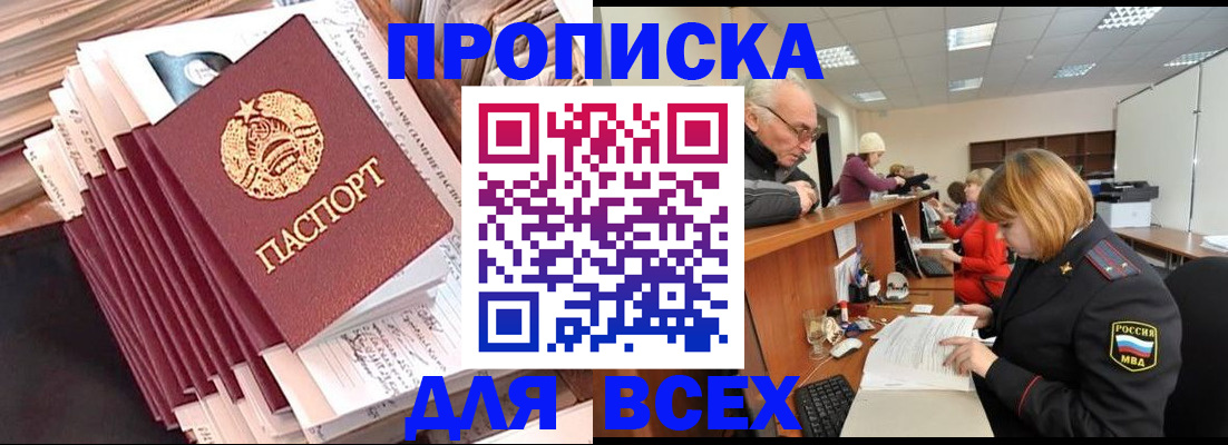 временная регистрация для всех в Рудне