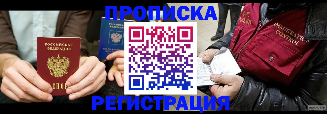 регистрация в Рудне