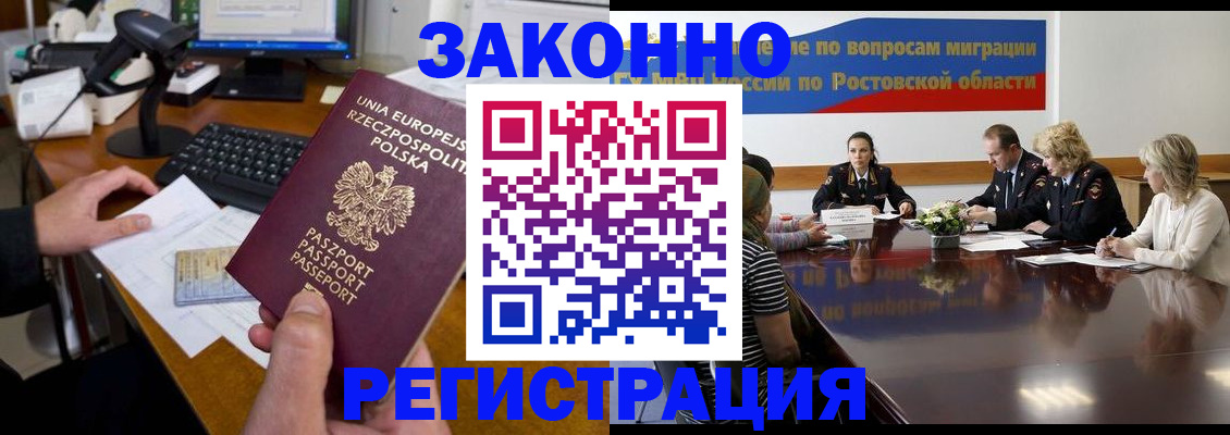 прописка для работы в Рудне